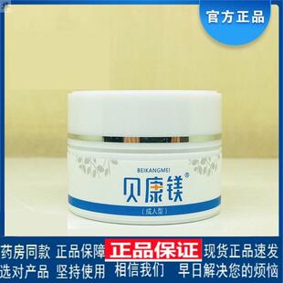 贝康镁软膏官方正品贝康美镁草本抑菌膏成人型呗康美镁正品店