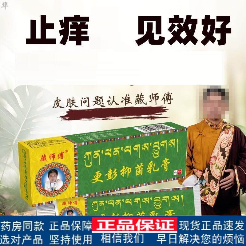 更彭抑菌乳膏外用止痒杀菌草本皮肤瘙痒疼刺痛湿顽固性抗真菌感染