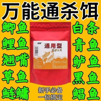 全能腥香综合饵腥香三体低温冬季鲫鱼饵料鲫鲤重嘴柳根夜钓装备