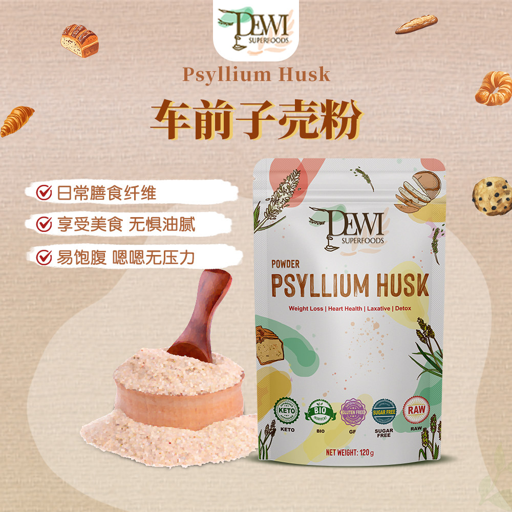 Dewi黛维洋车前子壳粉吸畅便冲饮