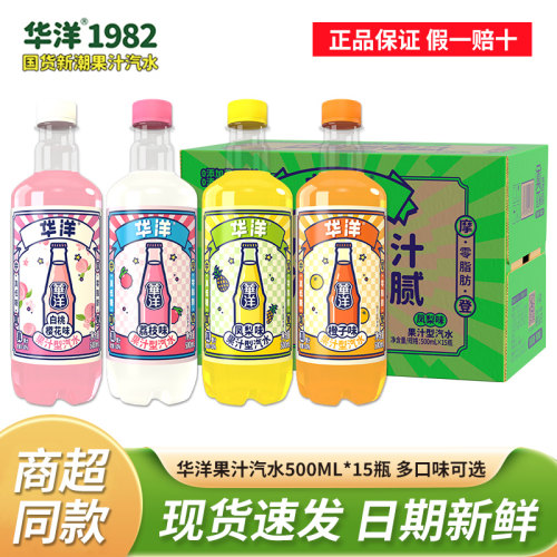 华洋汽水500ml*15瓶整箱橙子荔枝白桃樱花凤梨口味碳酸饮料气泡水