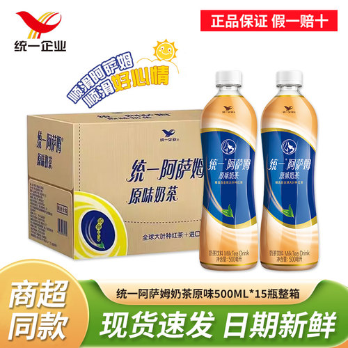 统一阿萨姆奶茶原味500ml*15瓶整箱红茶底奶茶网红下午茶饮料乳茶