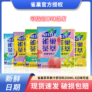 雀巢茶萃桃子清乌龙百香果绿茶柠檬冻红茶樱花低糖饮料250ml盒装