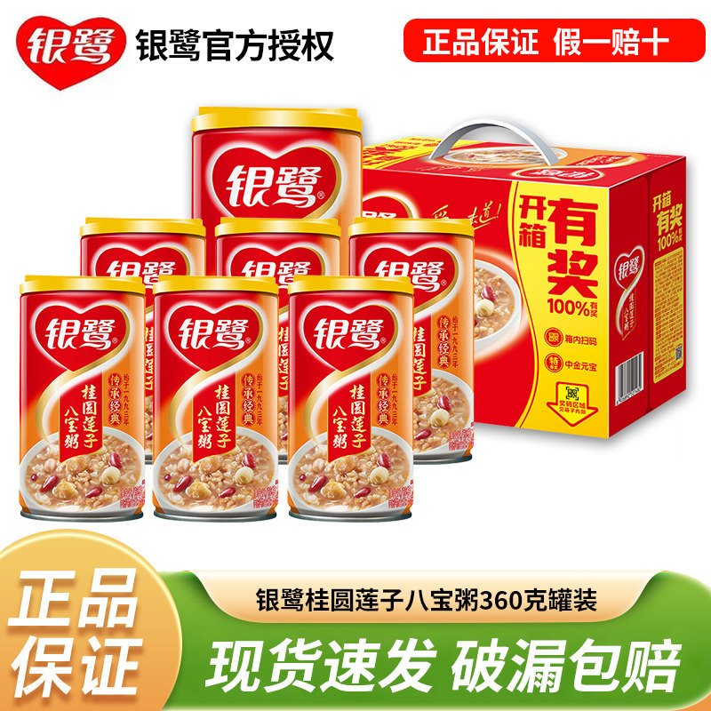 银鹭桂圆莲子八宝粥360g罐装即食营养早餐粥一整箱宿舍免煮速食粥,粮油调味/速食/干货/烘焙,速食粥,淘宝优惠券,粉丝福利购,淘宝优惠卷