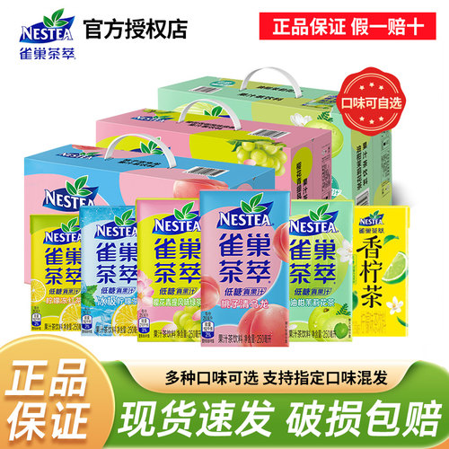 雀巢茶萃250ml多口味可选