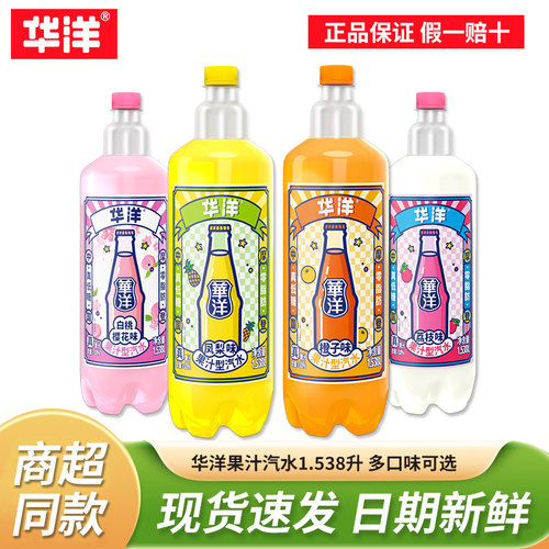 华洋果汁汽水1.5L大瓶装凤梨橙子荔枝味汽水夏日清凉酒席宴会饮料
