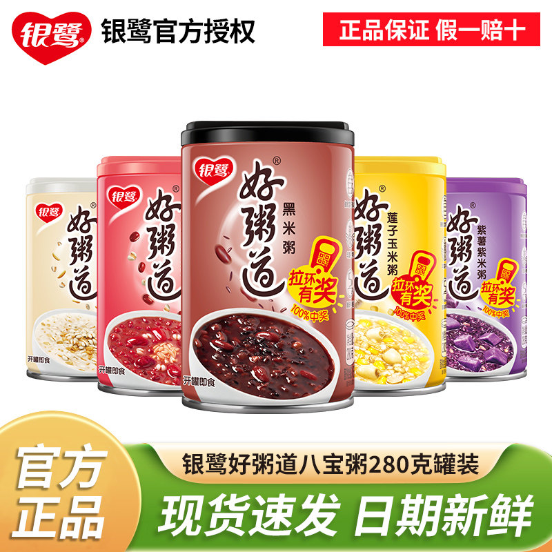 11月新货银鹭好粥道八宝粥280g罐装黑米粥红豆莲子玉米燕麦混合装