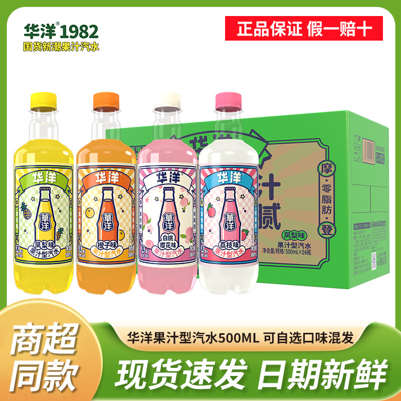 华洋汽水500ml*15瓶整箱橙子荔枝白桃樱花凤梨口味碳酸饮料气泡水