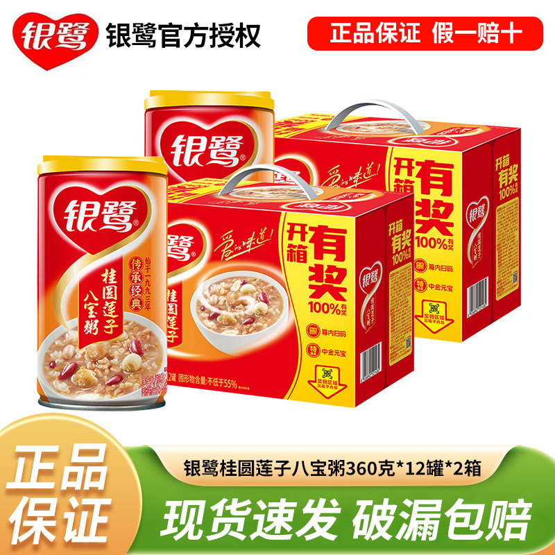 银鹭桂圆莲子八宝粥360gx12罐*2箱装即食营养早餐免煮方便速食粥