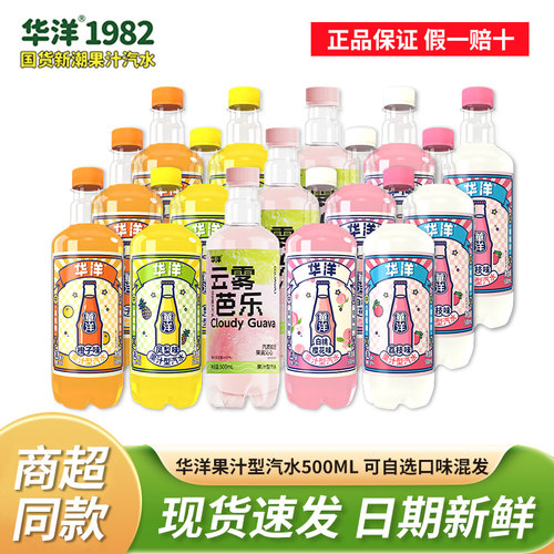 华洋汽水500ML*15瓶果汁碳酸饮料气泡水橙子凤梨荔枝白桃混合口味