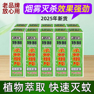 扬长灭蚊烟片雾蚊香片驱杀蚊烟片强效烟熏老式家用灭蚊宝杀虫药片