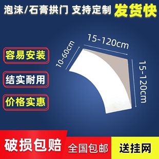 圆弧门框门套客厅改造高密度拱门角 泡沫拱门石膏梁托定制造型法式