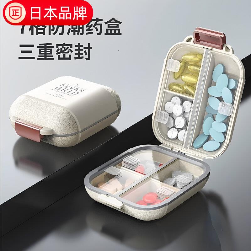 日本药盒便携防潮分装一周七天随身药物收纳盒一周七天分药盒子