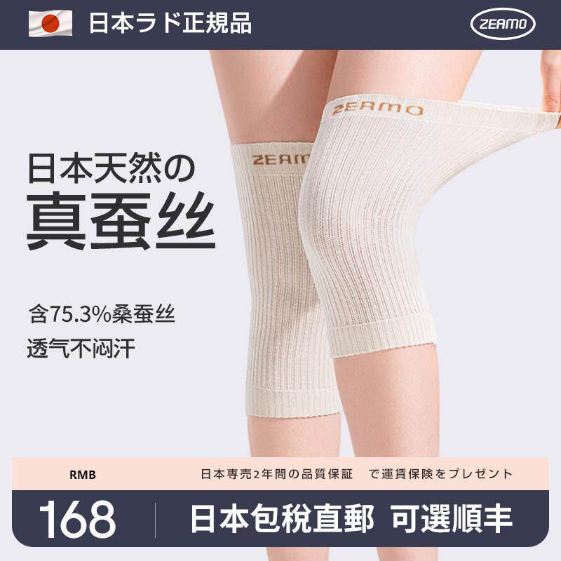 日本蚕丝护膝盖男女士薄款关节保暖中老年夏季防寒睡觉防滑护膝套