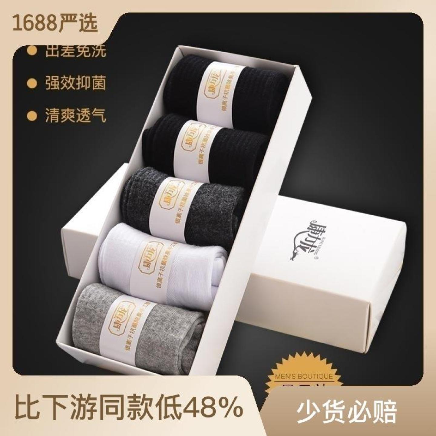 袜子无骨缝合七天防臭袜导电子
