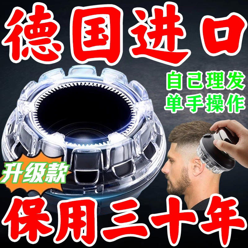 德国技术飞碟自助理发器全身水洗大功率剃寸头神器光头神器电推子