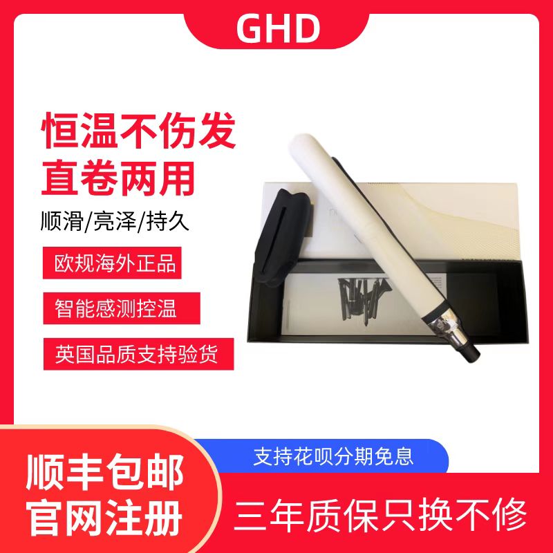 ghd直板夹铂金升级版直发器不伤发直发夹板直卷两用卷发棒电夹板