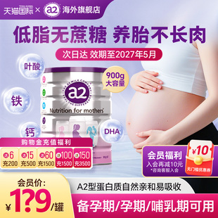 a2孕妇奶粉孕早期孕中期孕晚期哺乳期妈妈产妇无糖营养牛奶新西兰