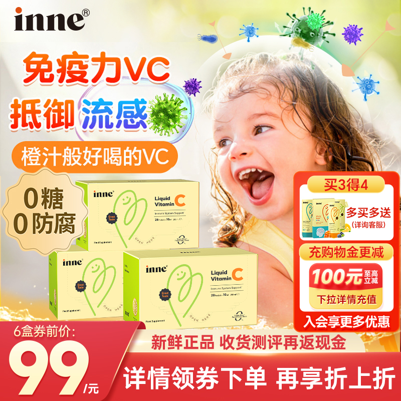 【3盒】因你inne维生素C儿童宝宝维c免疫力抵抗力甜橙王子VC旗舰
