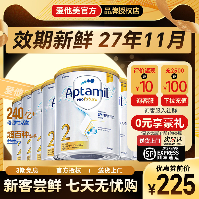 【8罐】澳洲爱他美2段白金版二段铂金装新西兰宝宝婴儿牛奶粉900g