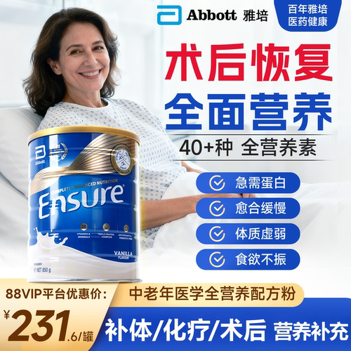 【术后补体】雅培全营养大安素