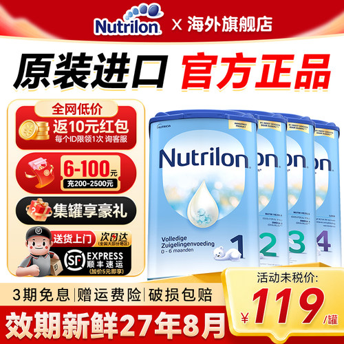 【买过的店】荷兰牛栏全阶段奶粉