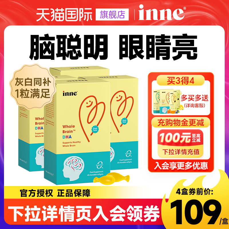 【4盒装】inne因你dha婴儿全脑DHA儿童宝宝藻油dha鱼油胶囊旗舰店