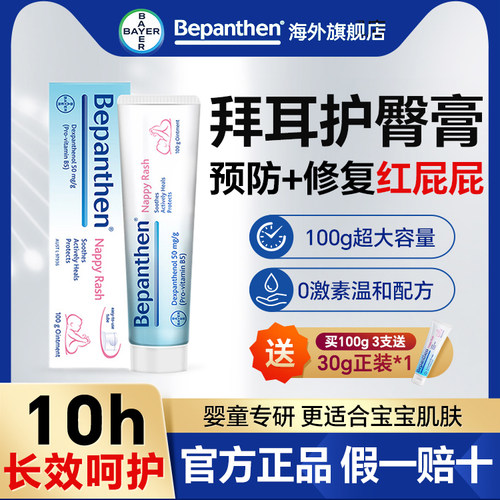 德国拜耳护臀膏预防红PP婴儿宝宝