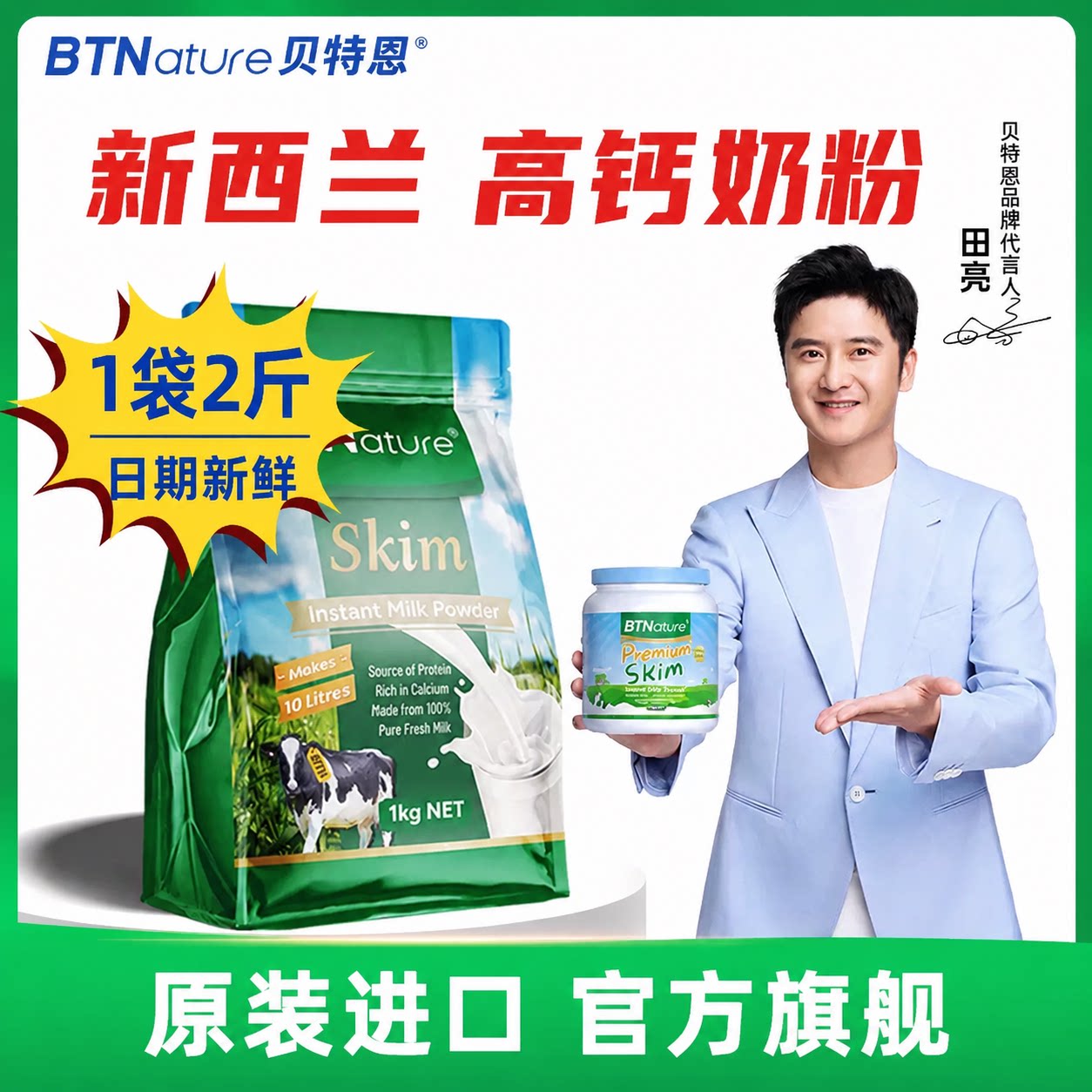 澳洲新西兰原装进口脱脂牛奶粉高钙贝特恩蓝一号官方官方旗舰店