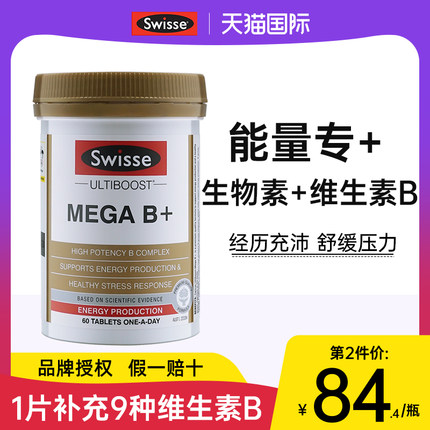 Swisse男士女性复合维生素b族维b综合b1 b2 b3 b6 b12 Vb群生物素