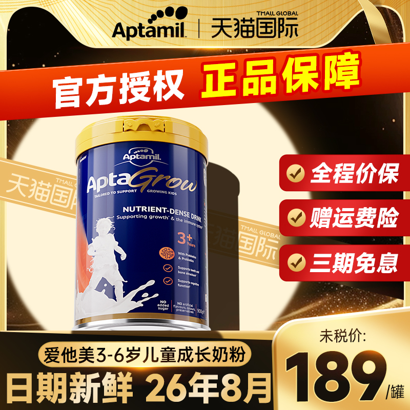 澳洲爱他美儿童成长配方奶粉宝宝学生牛奶粉3+段3岁以上4岁5岁6岁