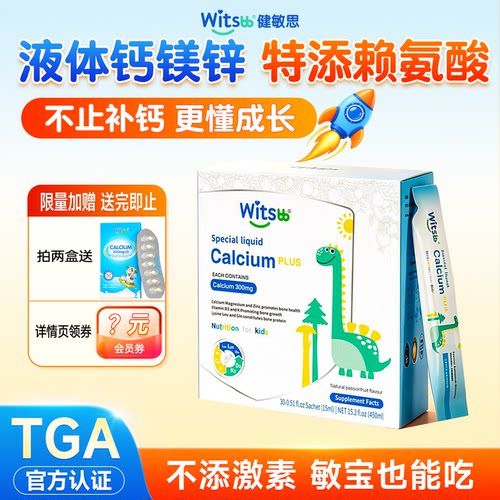 witsbb健敏思赖氨酸钙镁锌液450ml(15ml*30条)