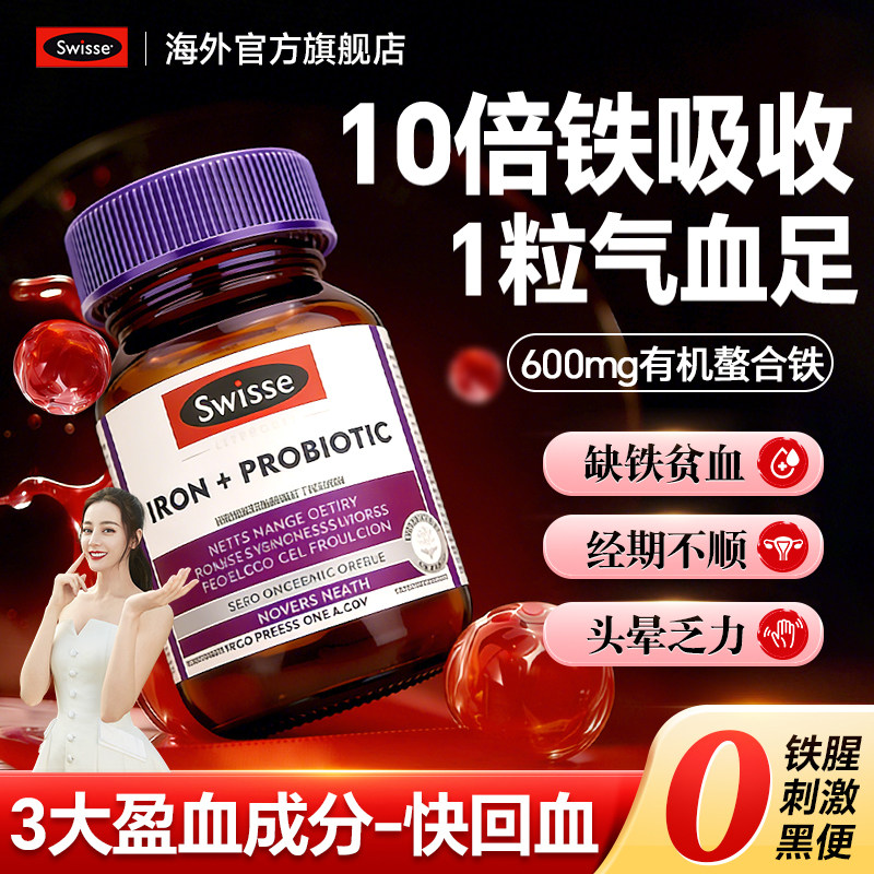 补铁剂补血贫血女性有机铁剂孕妇哺乳期swisse补铁片成人女性专用