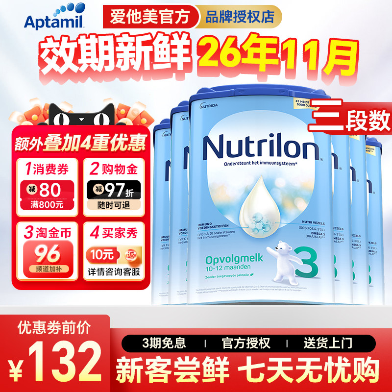 荷兰牛栏3段原装进口诺优能婴儿牛奶粉三段婴幼儿蓝罐奶粉3旗舰店