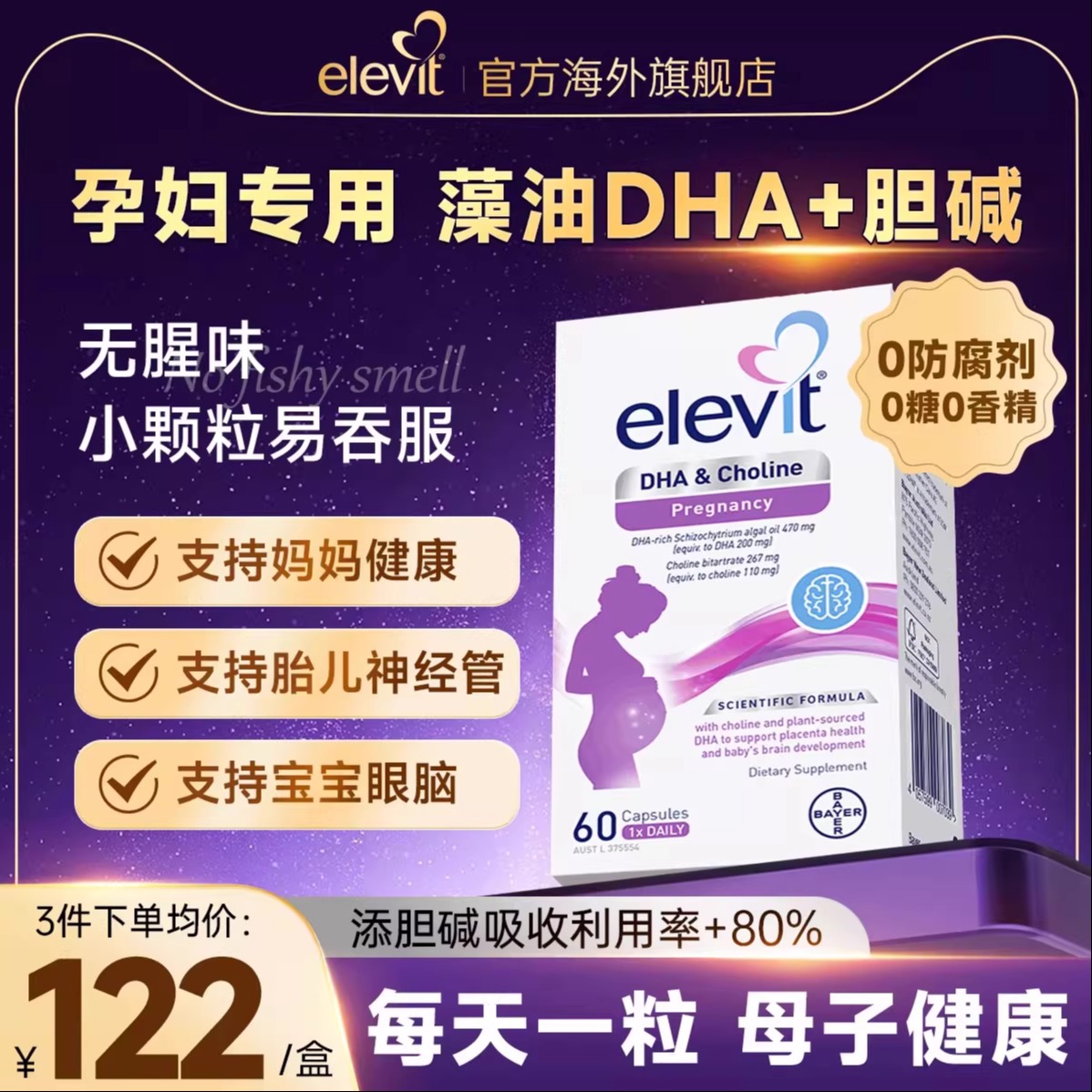 【旗舰店】澳版爱乐维DHA孕妇专用海藻油孕期孕产妇哺乳期营养品