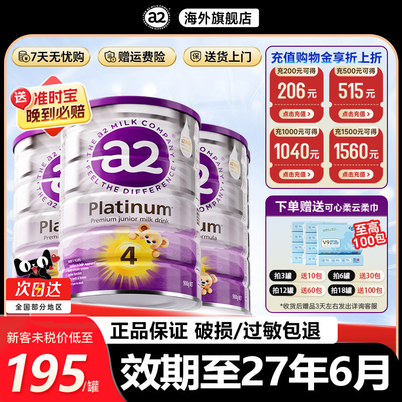 四段a2紫白金儿童奶粉