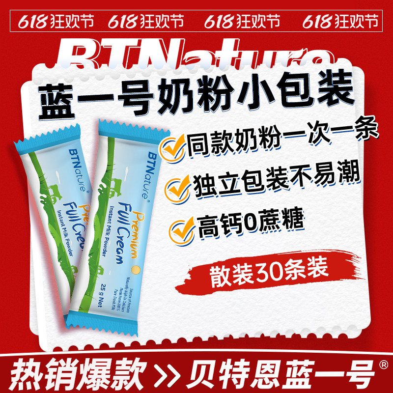 【30天量】贝特恩蓝一号奶粉分装小袋独立小包装成人正品旗舰单独