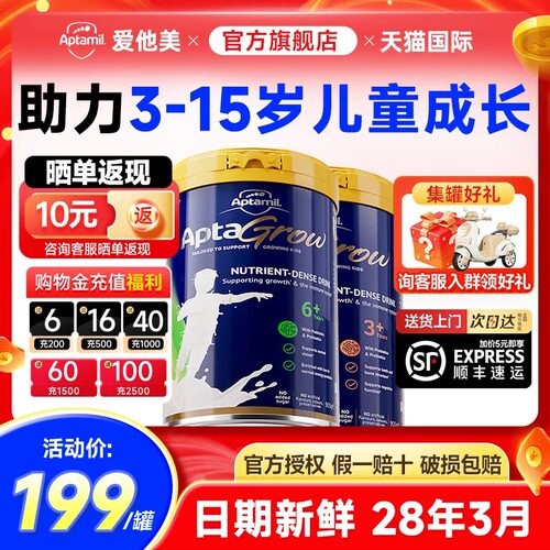 【3-15岁】爱他美儿童成长奶粉
