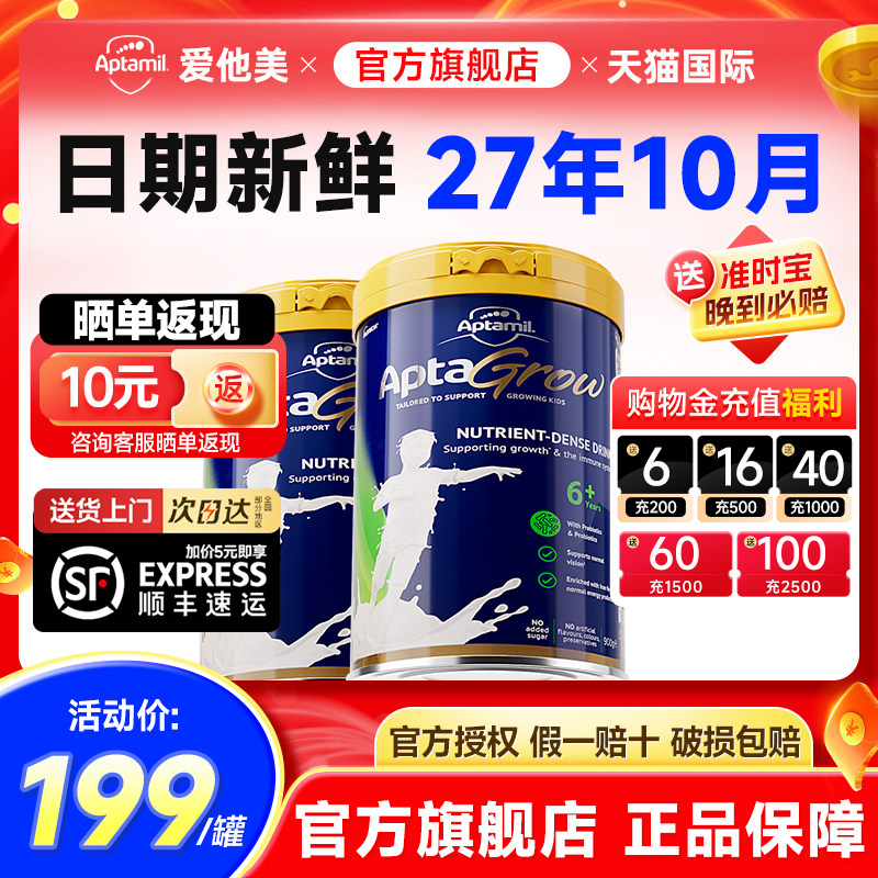 澳洲爱他美儿童成长配方奶粉6+段中小学生青少年6岁以上9-12岁2罐