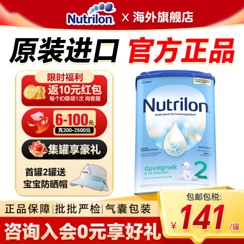 【直邮】荷兰牛栏段2诺优能婴幼儿宝宝婴儿牛奶粉段二官方旗舰店