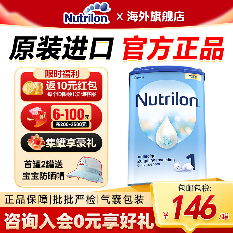 【直邮】荷兰牛栏1诺优能段牛奶粉婴儿进口正品含DHA官方旗舰店