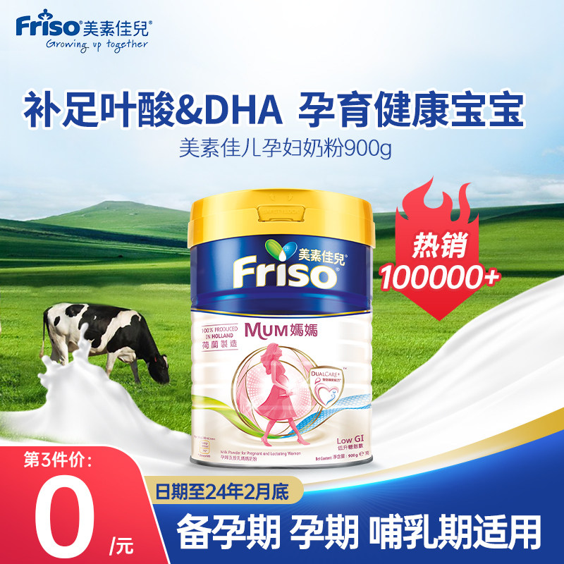 美素佳儿孕妇奶粉孕早期孕中期孕晚期产妇哺乳期妈妈孕期营养牛奶使用感如何?