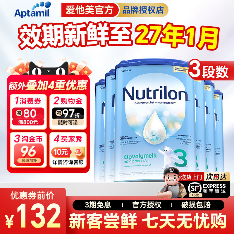 荷兰牛栏3段原装进口诺优能婴儿牛奶粉三段婴幼儿蓝罐奶粉3旗舰店