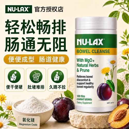 温和促排/乐康肠清片100粒