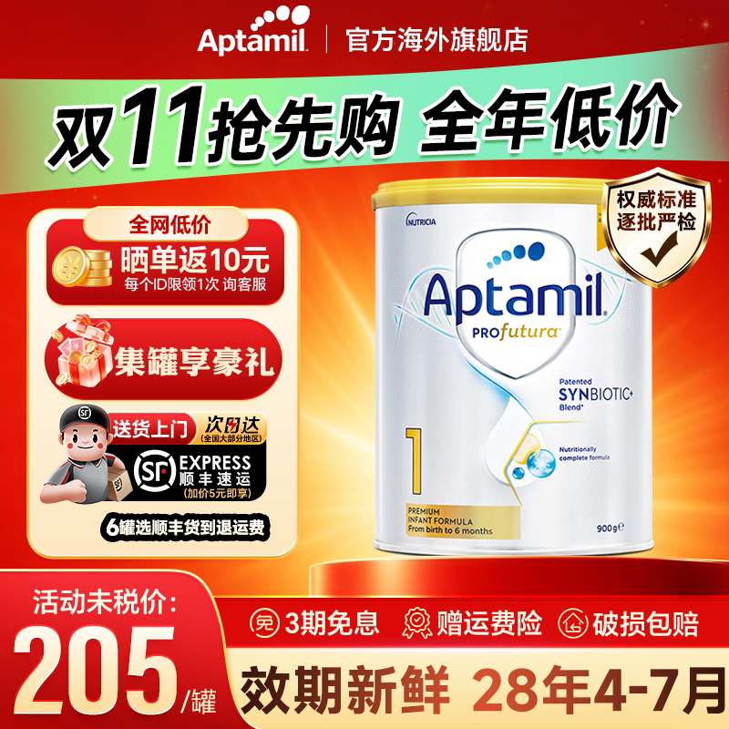 澳洲爱他美白金版1阶段奶粉婴儿铂金版新西兰进口奶粉有2阶段3段
