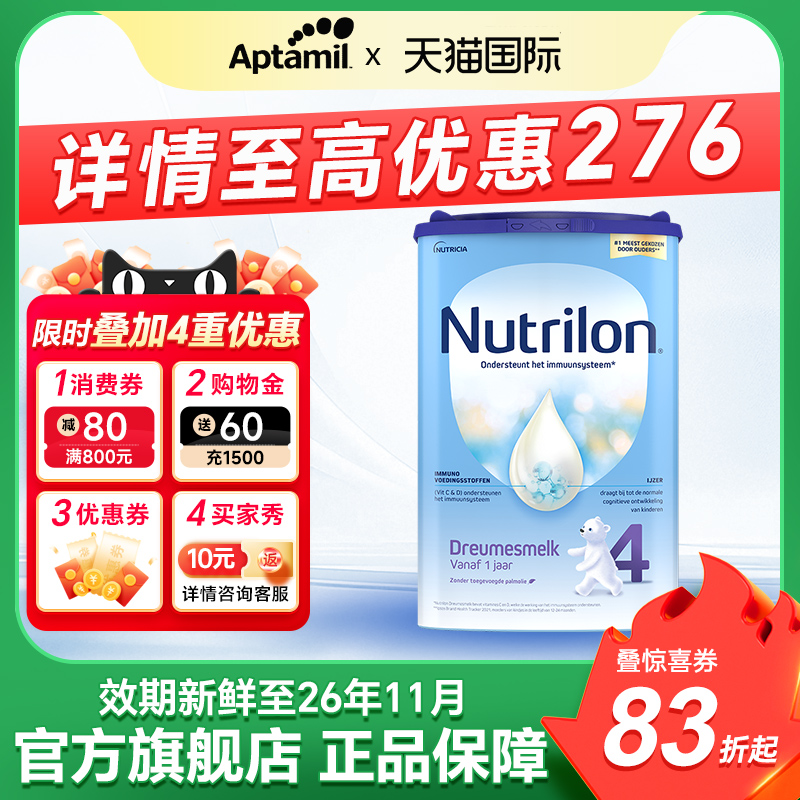 荷兰牛栏4段诺优能四段进口牛奶粉婴幼儿宝宝蓝罐奶粉官方旗舰店