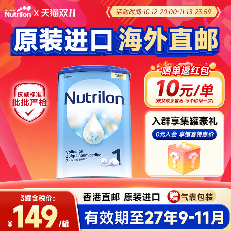 【直邮】荷兰牛栏1诺优能段牛奶粉婴儿进口正品含DHA官方旗舰店