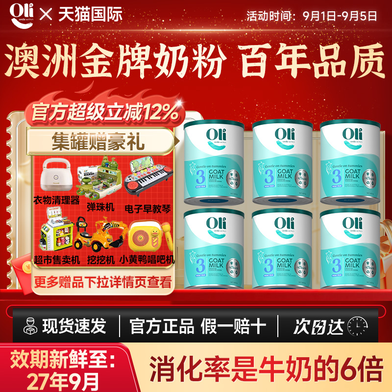 oli6进口澳大利亚3段纯羊奶粉