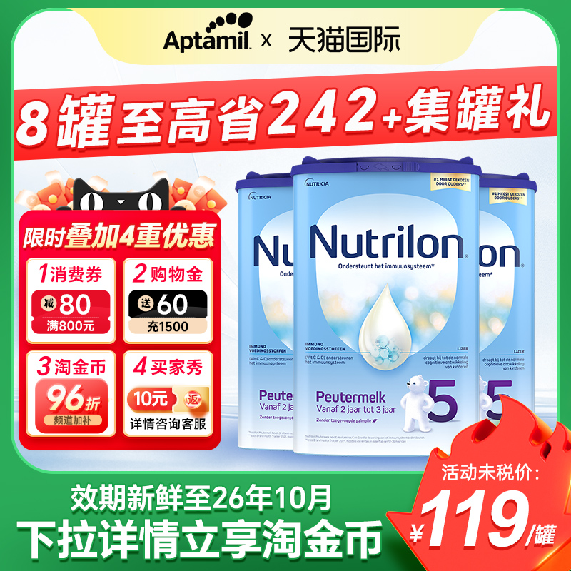 【3罐】荷兰牛栏5段诺优能五段进口牛奶粉婴幼儿宝宝蓝罐奶粉正品