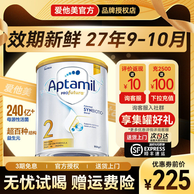 澳洲爱他美2阶段白金版升级DHA新西兰婴儿爱他奶粉有3段4段二阶段